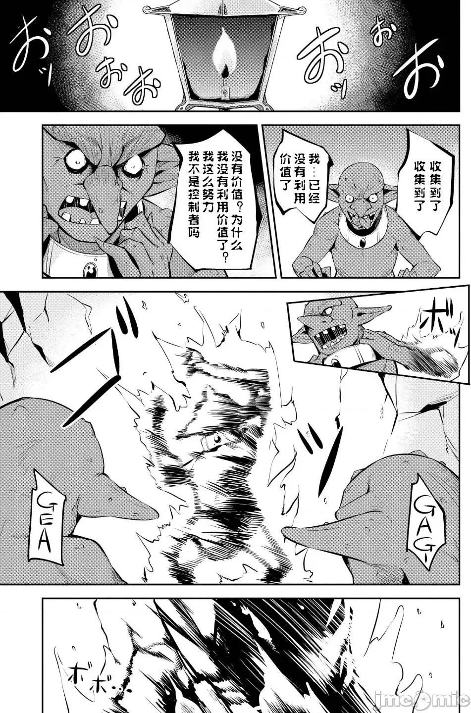 被哥布林做了色色的事 被哥布林做了色色的事 9 第25页