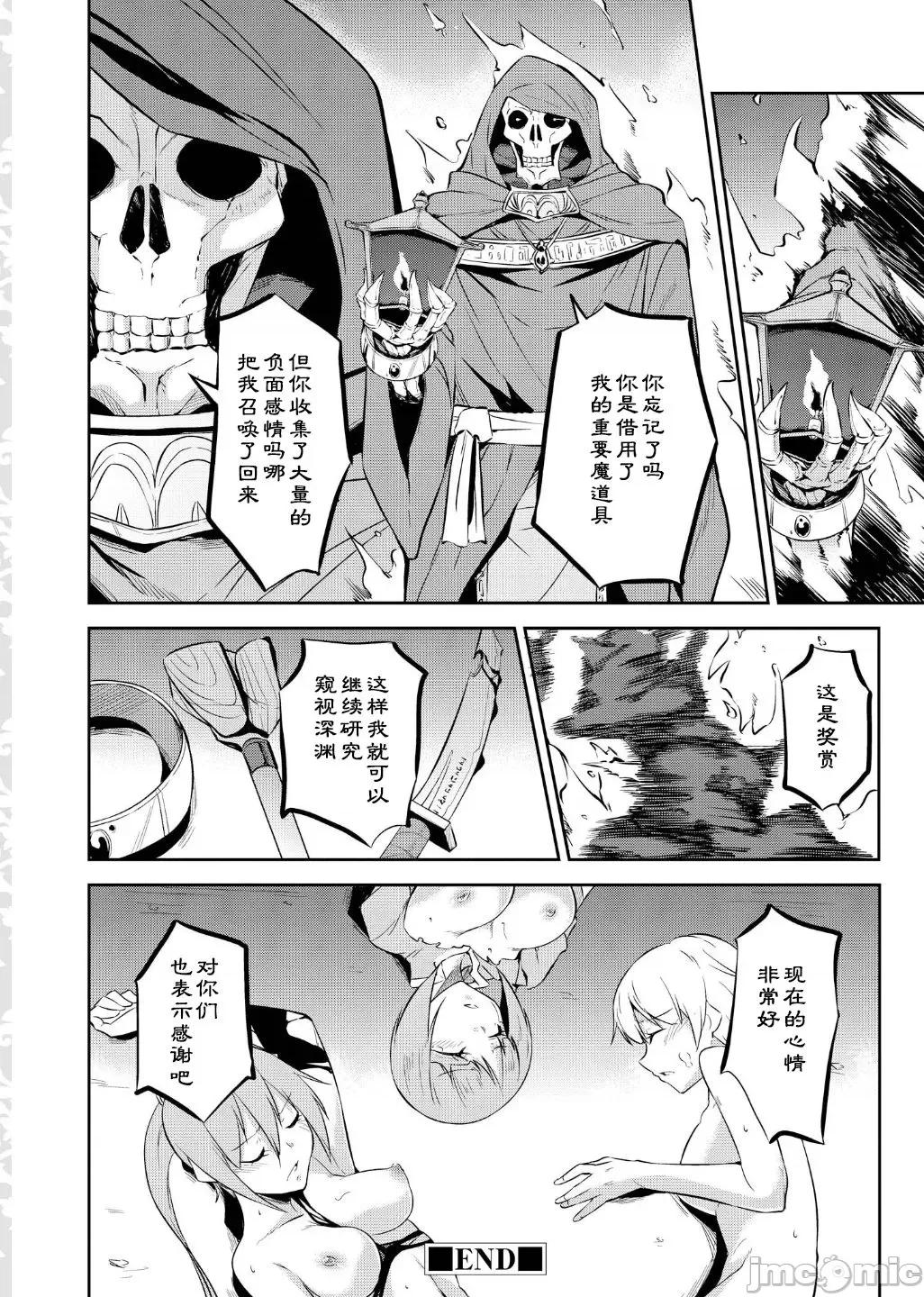 被哥布林做了色色的事 被哥布林做了色色的事 9 第26页