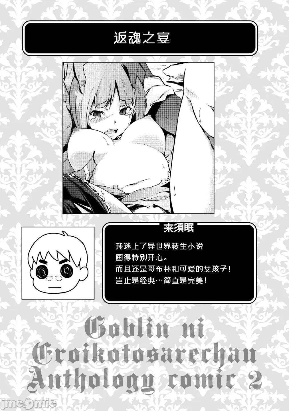 被哥布林做了色色的事 被哥布林做了色色的事 9 第27页