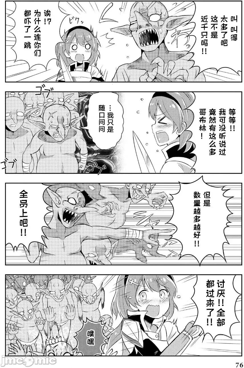 被哥布林做了色色的事 被哥布林做了色色的事 漫畫選集 第二集 第4页