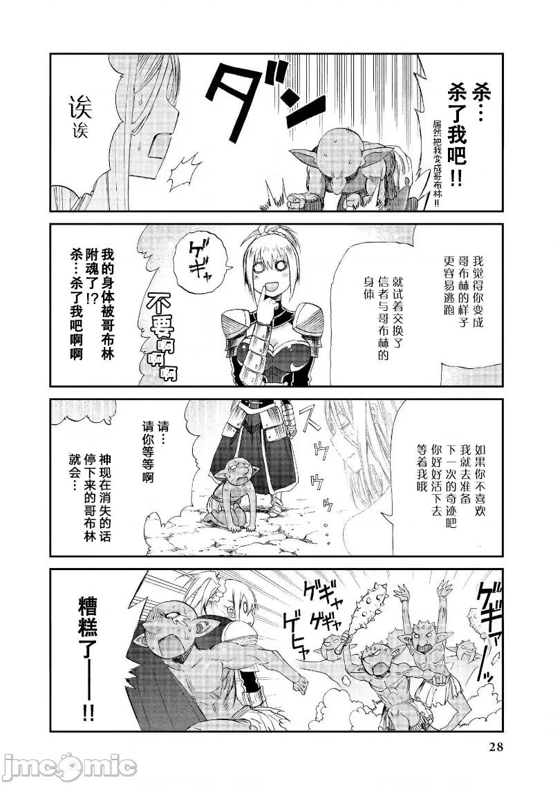 被哥布林做了色色的事 被哥布林做了色色的事 14 第4页