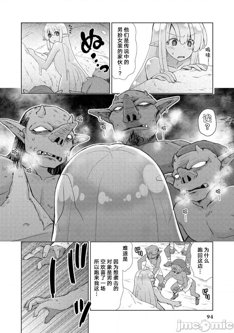 被哥布林做了色色的事 被哥布林做了色色的事 17 第10页