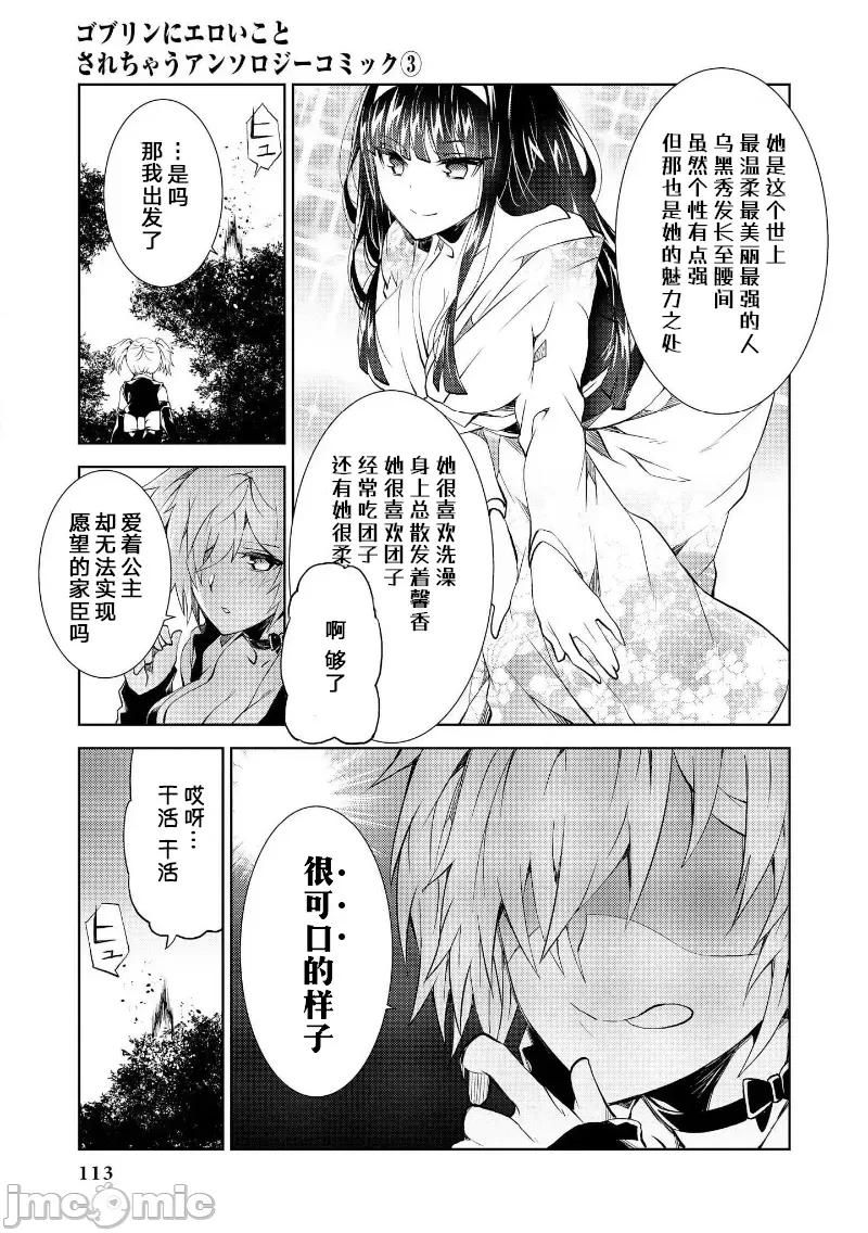 被哥布林做了色色的事 被哥布林做了色色的事 18 第11页