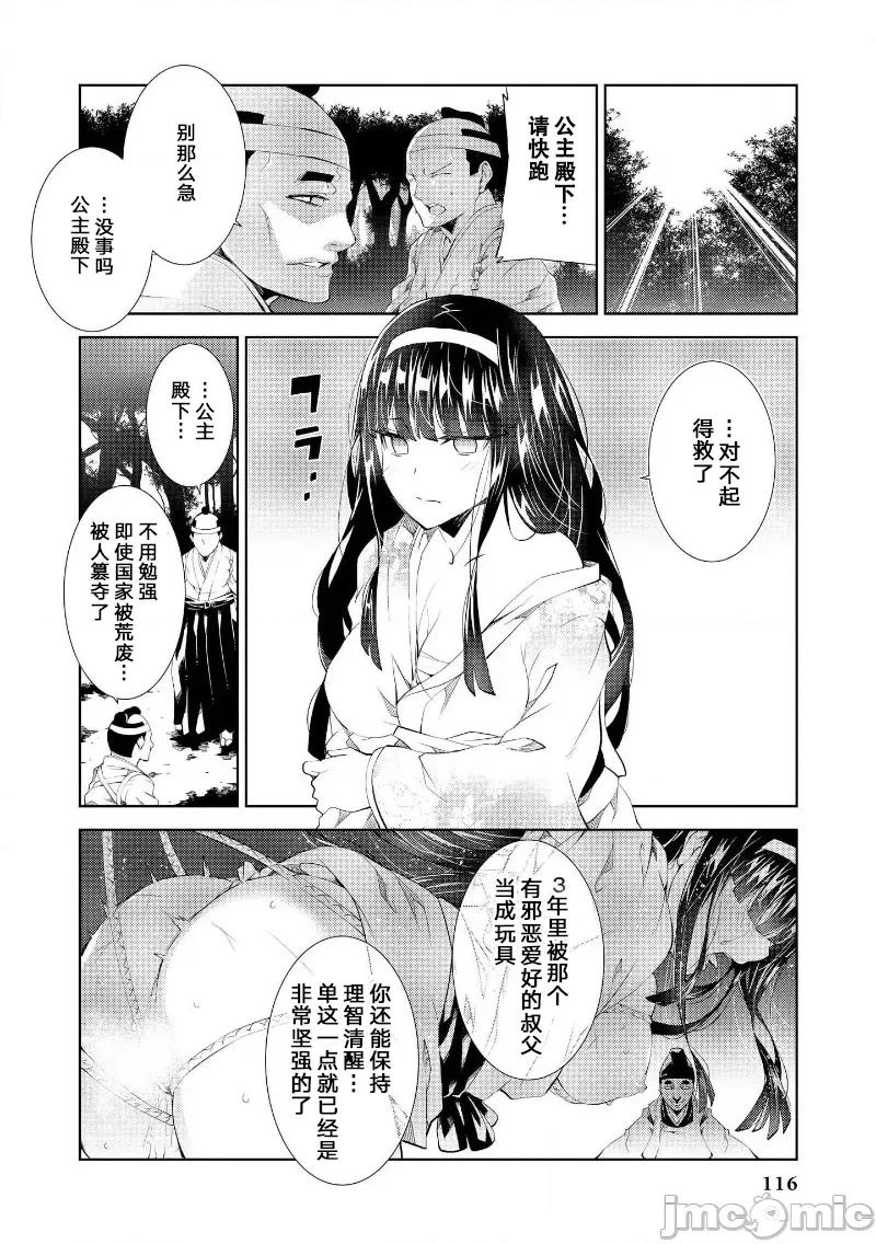 被哥布林做了色色的事 被哥布林做了色色的事 18 第14页