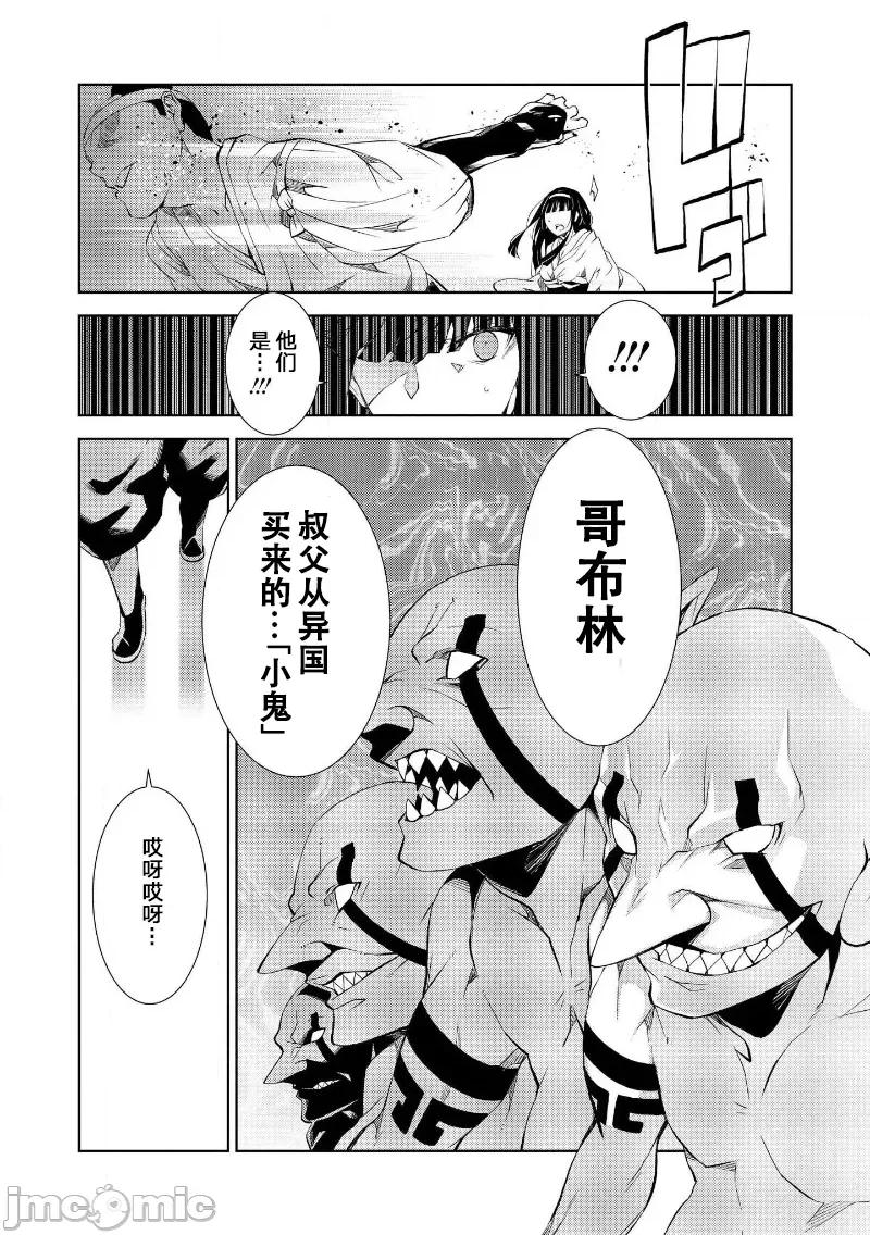 被哥布林做了色色的事 被哥布林做了色色的事 18 第16页
