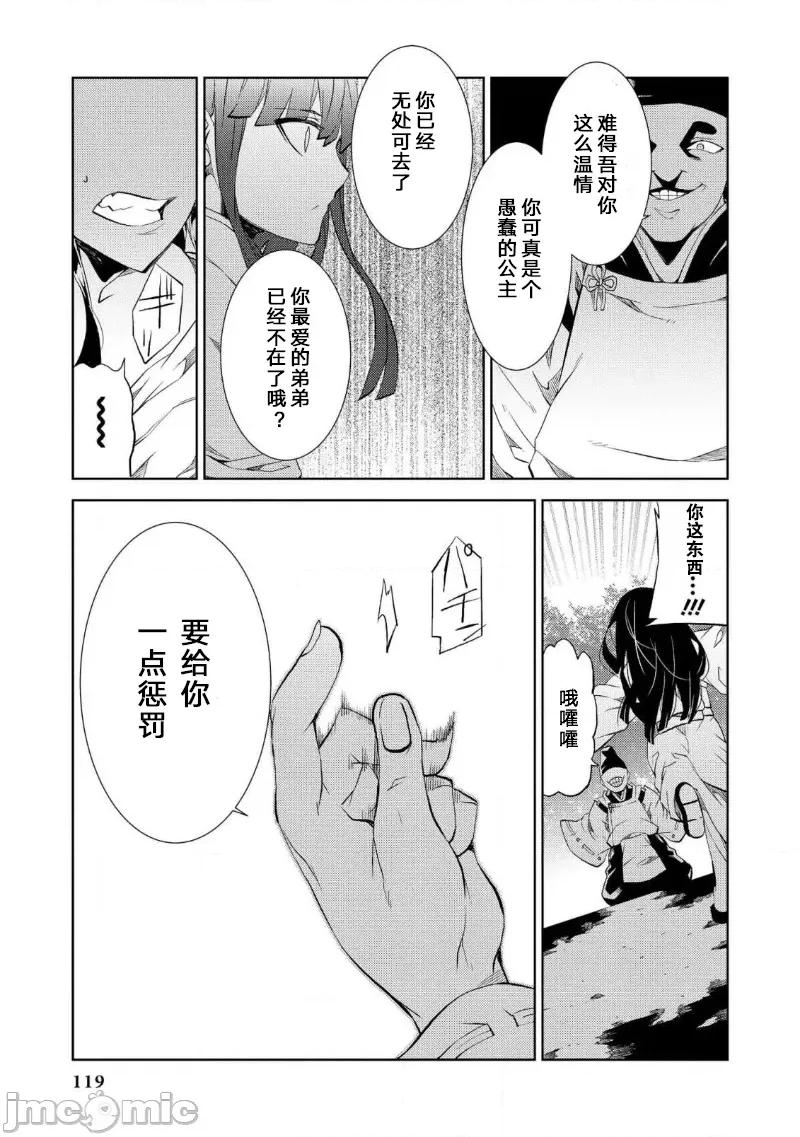 被哥布林做了色色的事 被哥布林做了色色的事 18 第17页