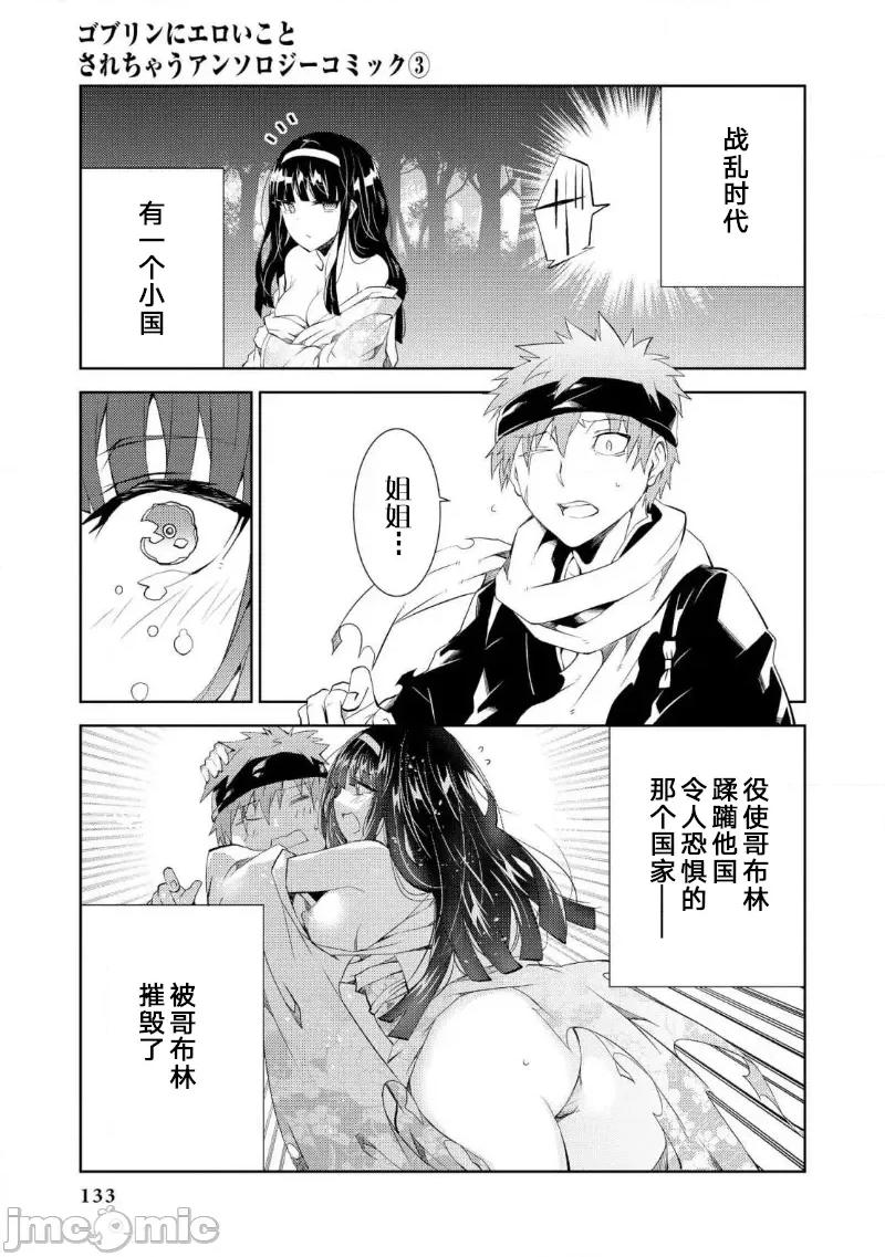 被哥布林做了色色的事 被哥布林做了色色的事 18 第31页