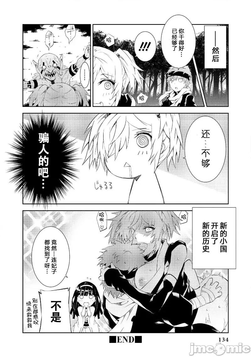 被哥布林做了色色的事 被哥布林做了色色的事 18 第32页