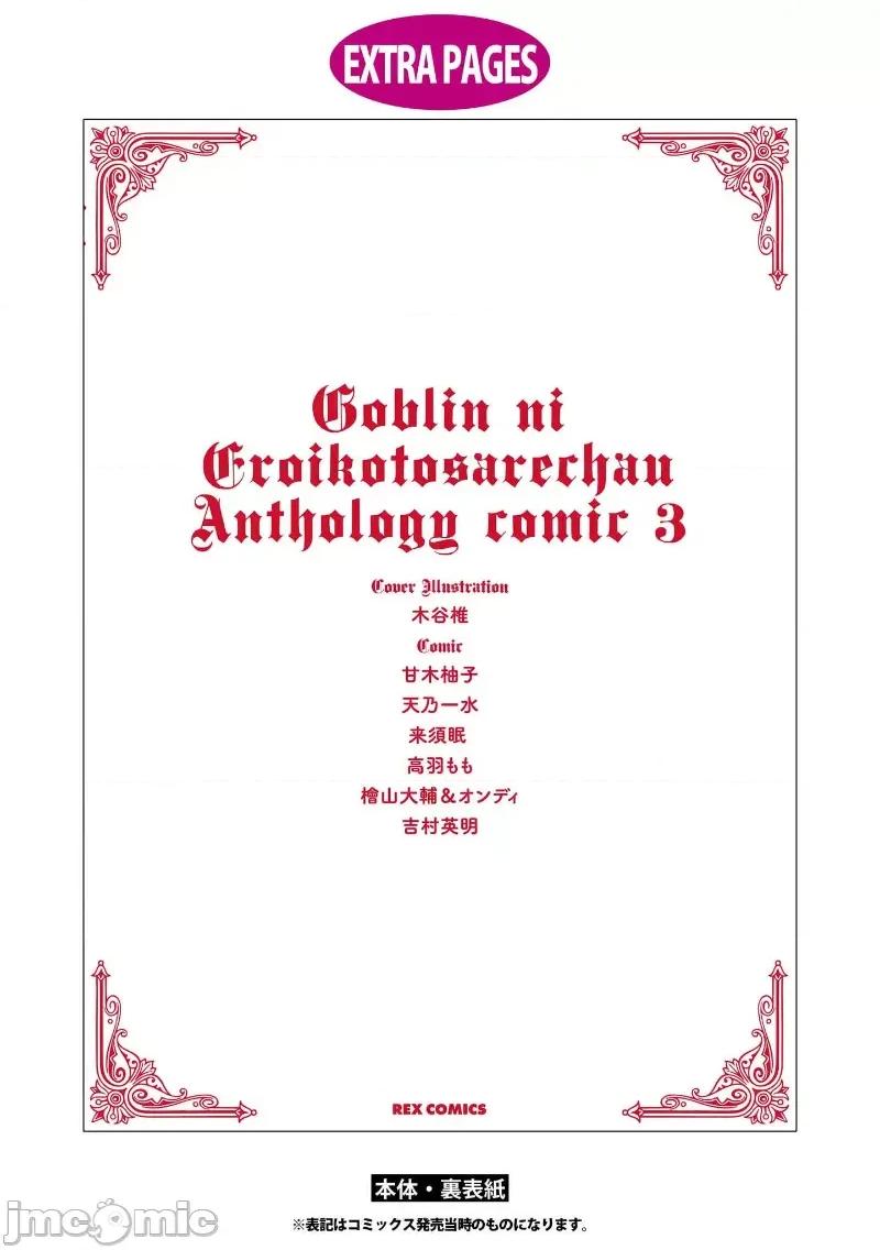 被哥布林做了色色的事 被哥布林做了色色的事 18 第35页