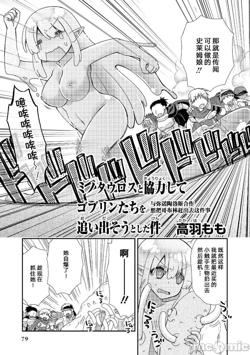 被哥布林做了色色的事 被哥布林做了色色的事 漫畫選集 22 第1页