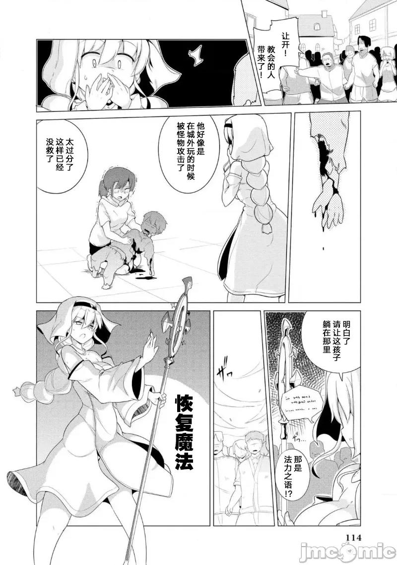 被哥布林做了色色的事 被哥布林做了色色的事 漫畫選集 24 第4页