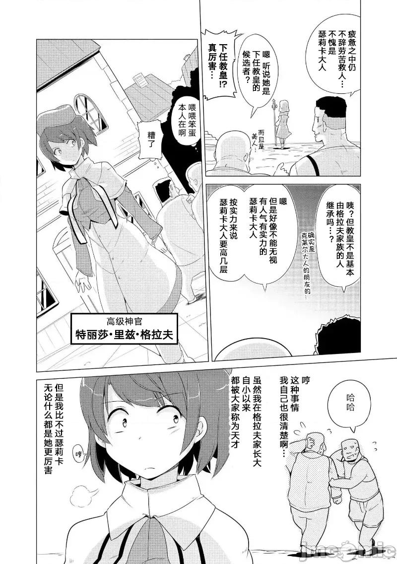 被哥布林做了色色的事 被哥布林做了色色的事 漫畫選集 24 第6页