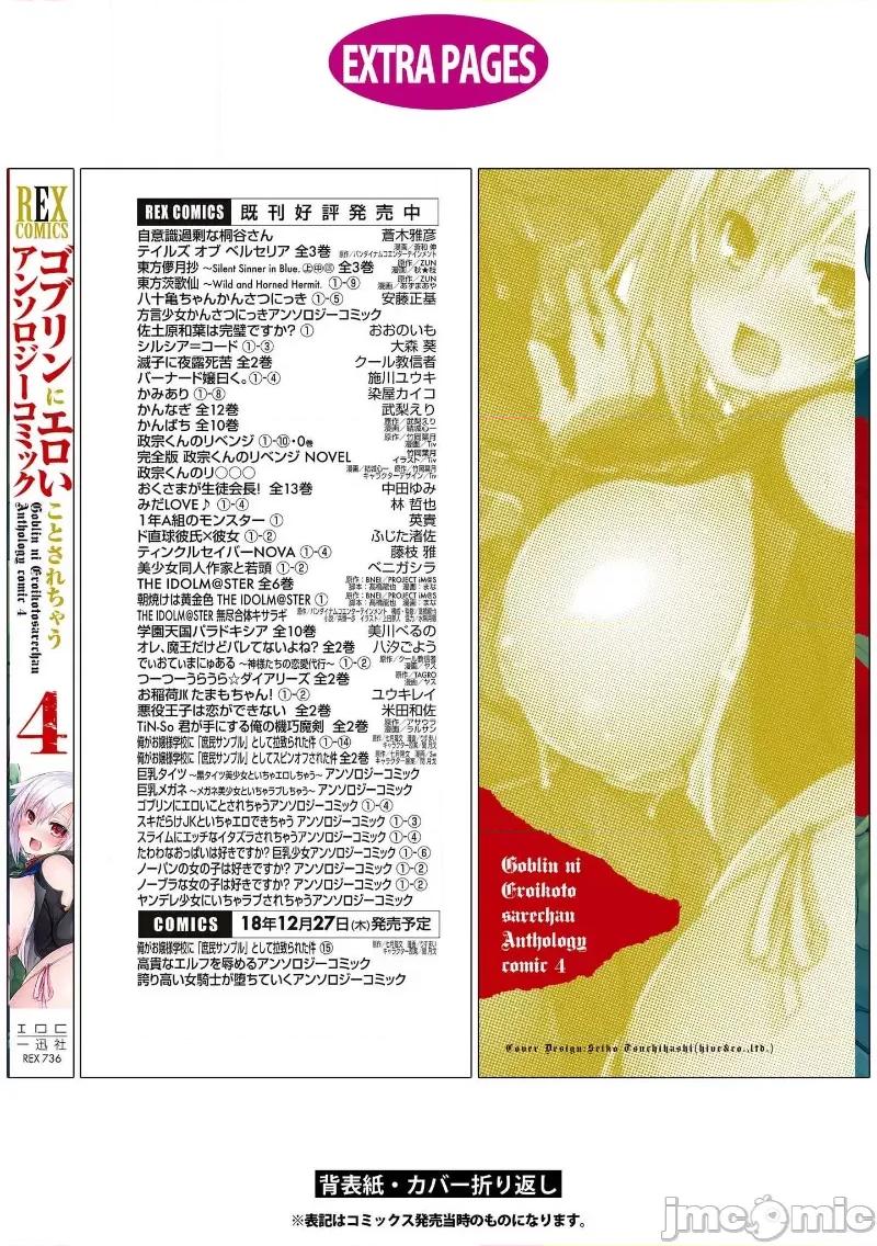 被哥布林做了色色的事 被哥布林做了色色的事 漫畫選集 24 第28页