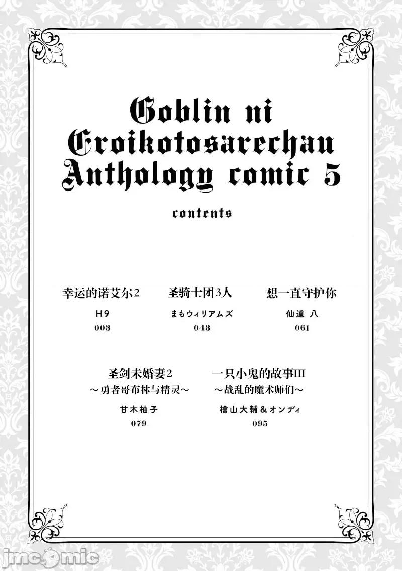 被哥布林做了色色的事 被哥布林做了色色的事 漫畫選集 25 第4页