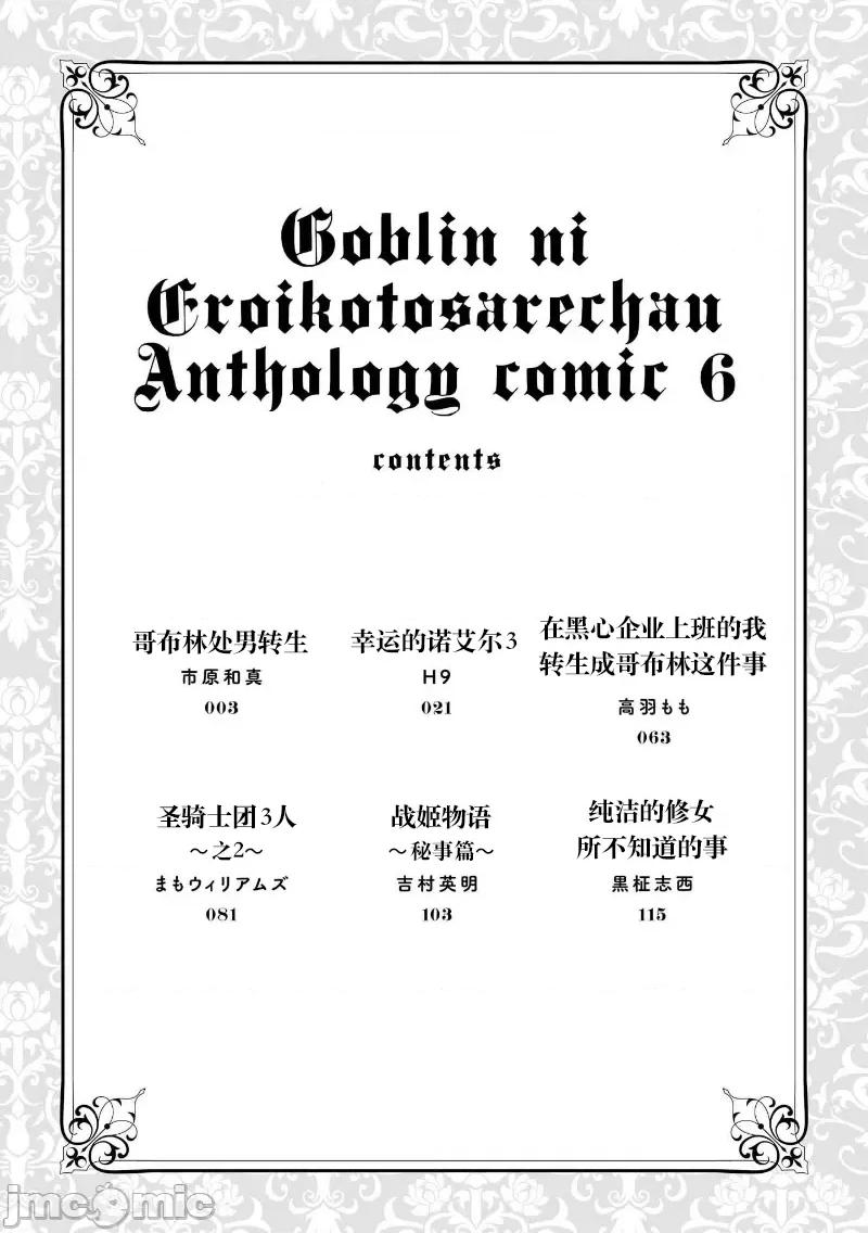 被哥布林做了色色的事 被哥布林做了色色的事 28 第4页