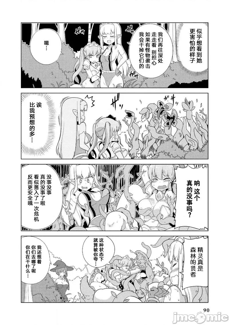 被哥布林做了色色的事 被哥布林做了色色的事 31 第10页