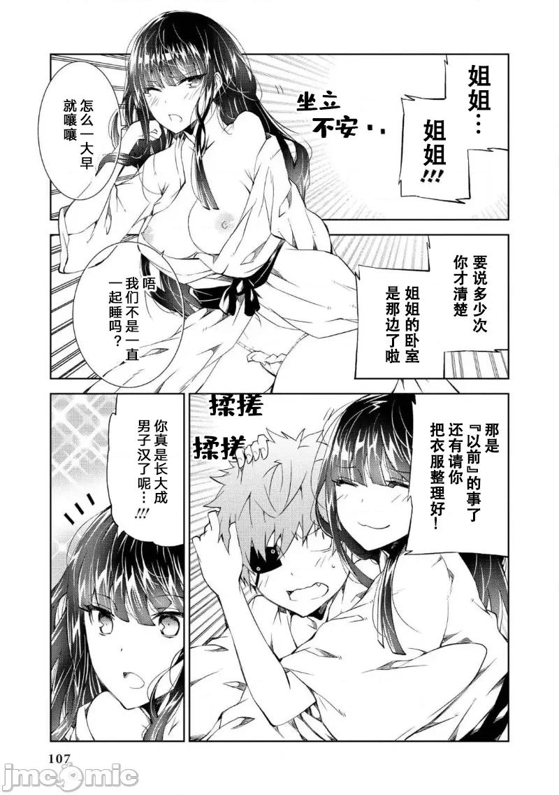 被哥布林做了色色的事 被哥布林做了色色的事 32 第5页
