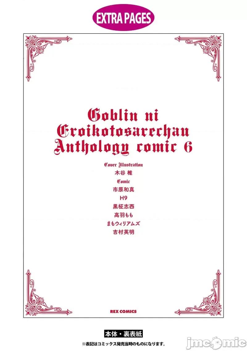 被哥布林做了色色的事 被哥布林做了色色的事 34(六卷完) 第24页