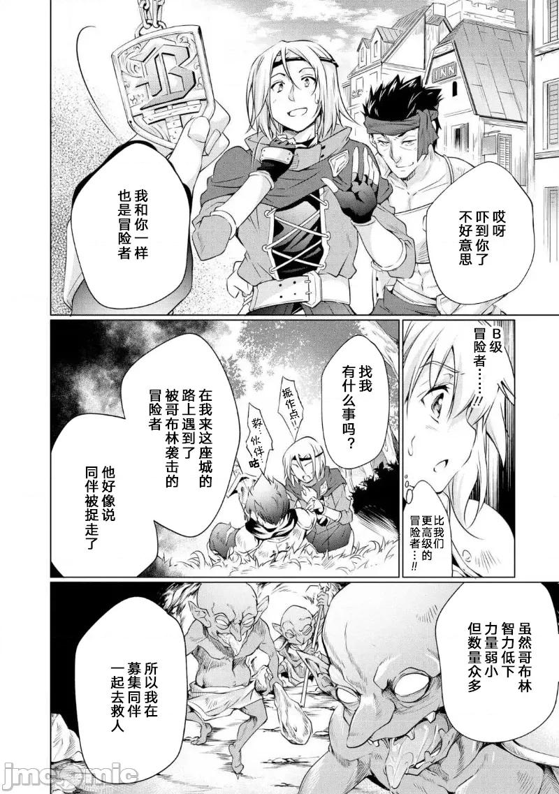 被哥布林做了色色的事 被哥布林做了色色的事 35 第4页