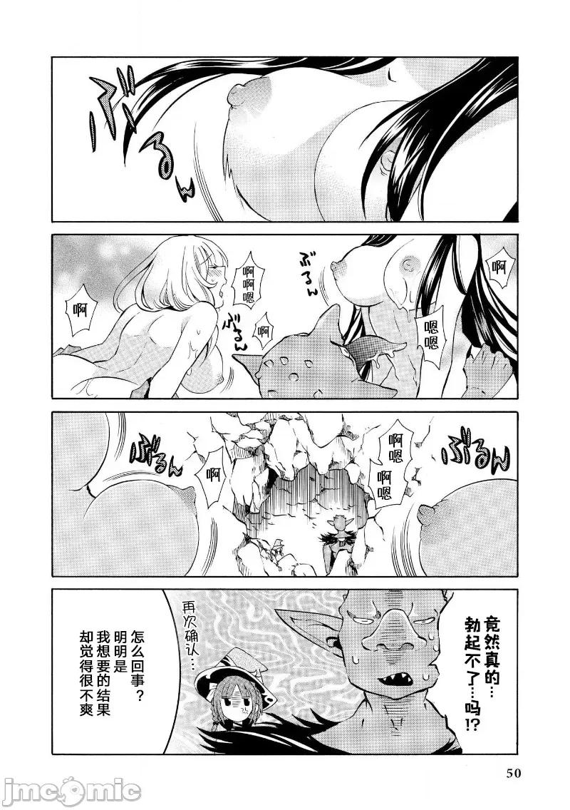 被哥布林做了色色的事 被哥布林做了色色的事 36 第6页