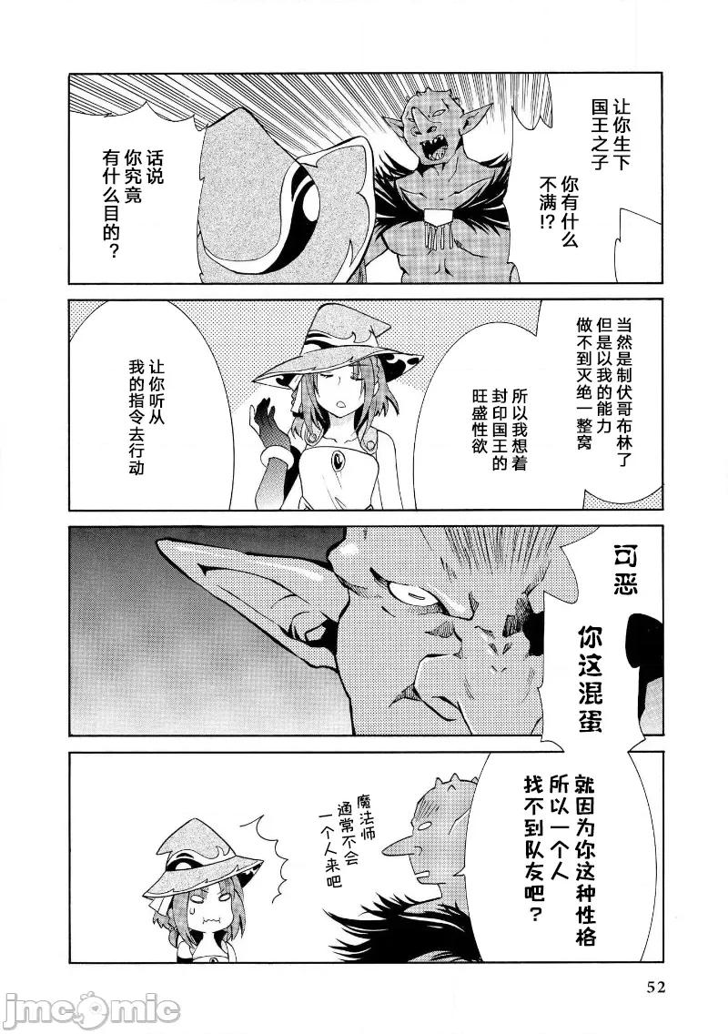 被哥布林做了色色的事 被哥布林做了色色的事 36 第8页