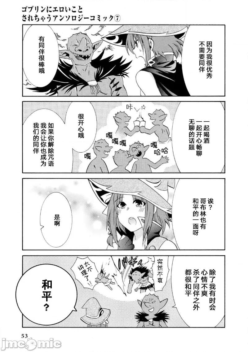 被哥布林做了色色的事 被哥布林做了色色的事 36 第9页