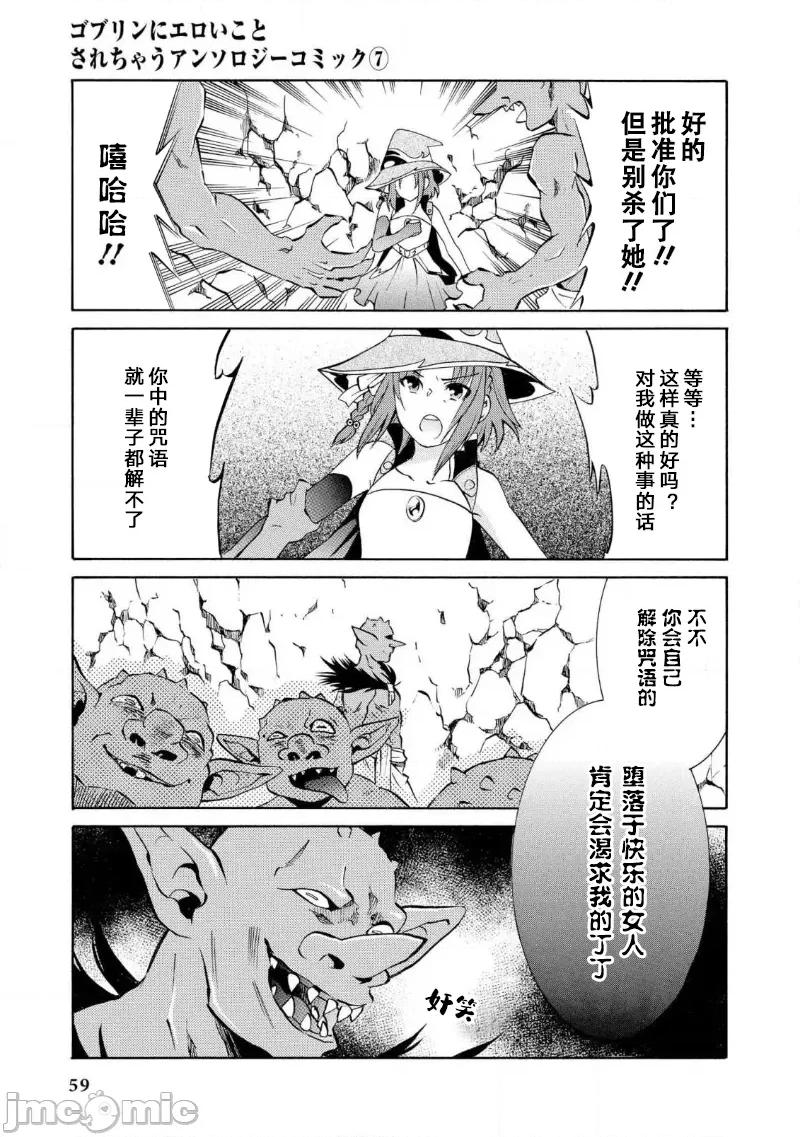 被哥布林做了色色的事 被哥布林做了色色的事 36 第15页
