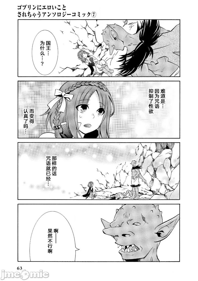 被哥布林做了色色的事 被哥布林做了色色的事 36 第19页