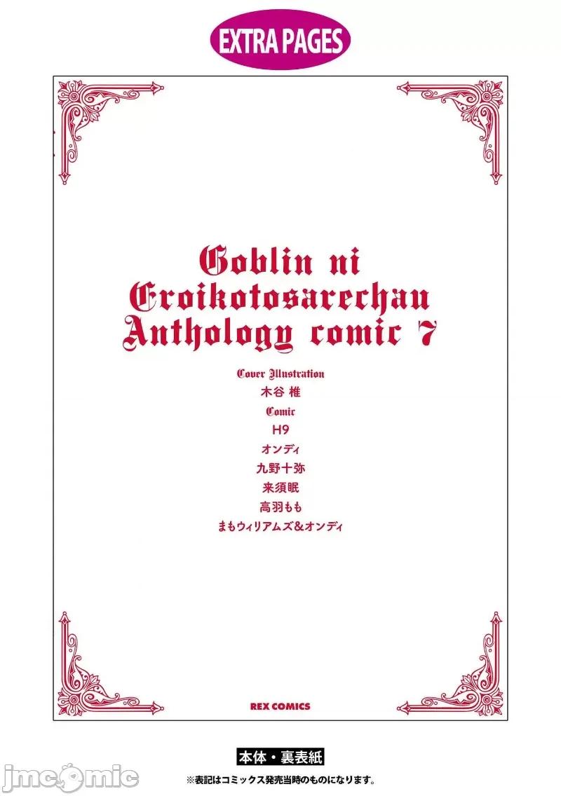 被哥布林做了色色的事 被哥布林做了色色的事 39 第32页