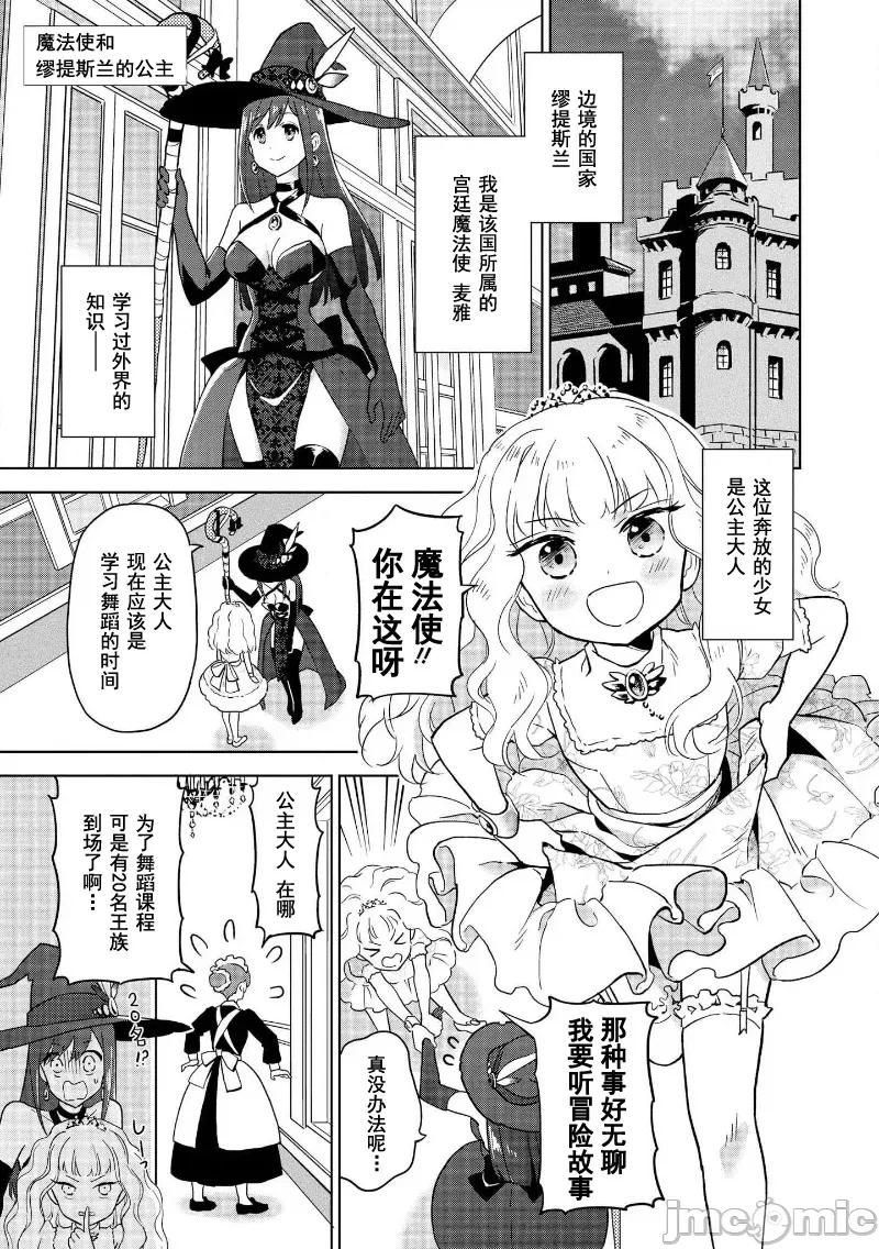 被哥布林做了色色的事 被哥布林做了色色的事 41 第1页