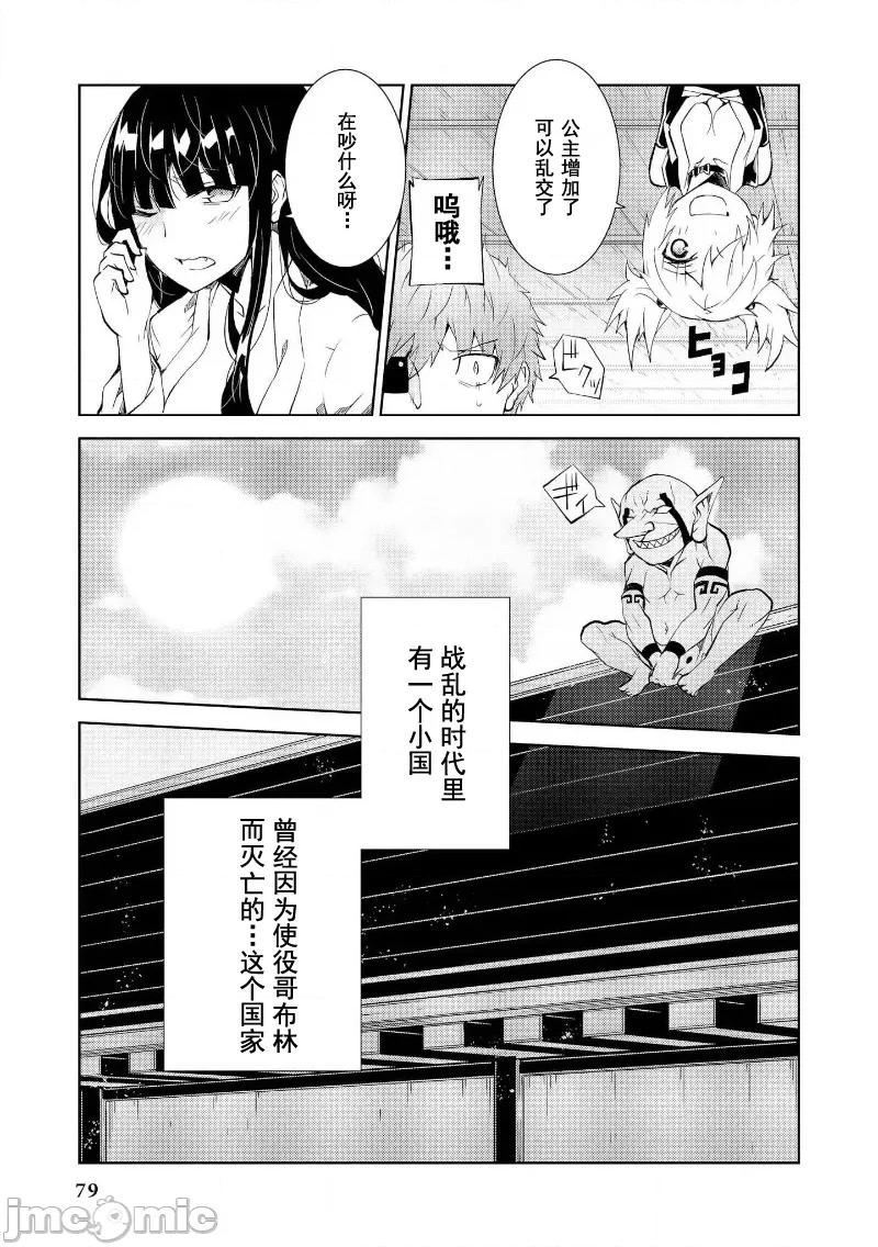 被哥布林做了色色的事 被哥布林做了色色的事 42 第33页