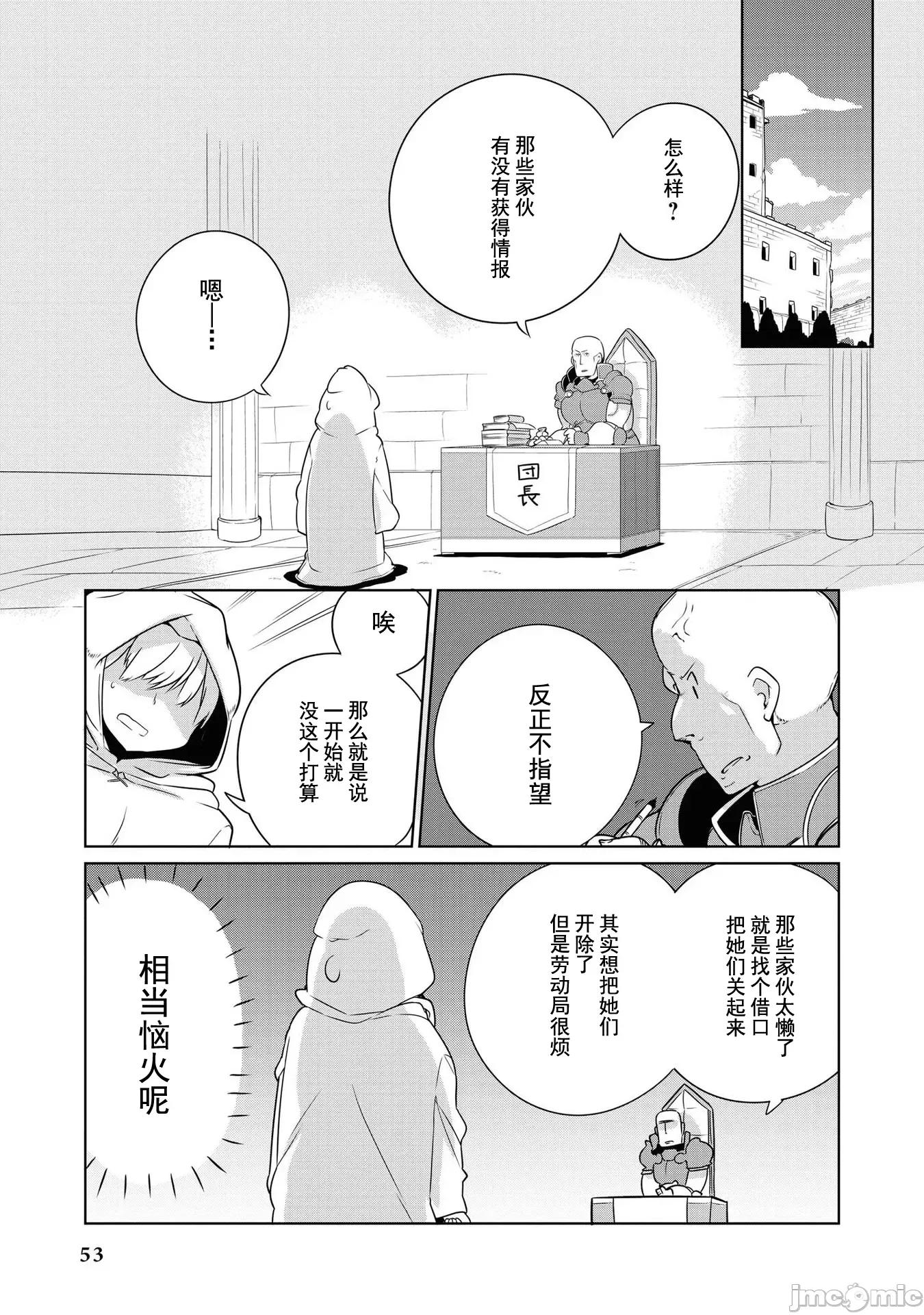 被哥布林做了色色的事 被哥布林做了色色的事 44 第11页