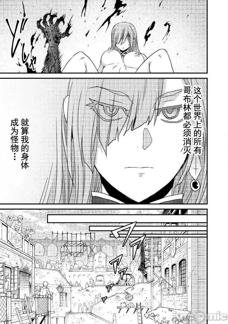 被哥布林做了色色的事 被哥布林做了色色的事 44 第29页