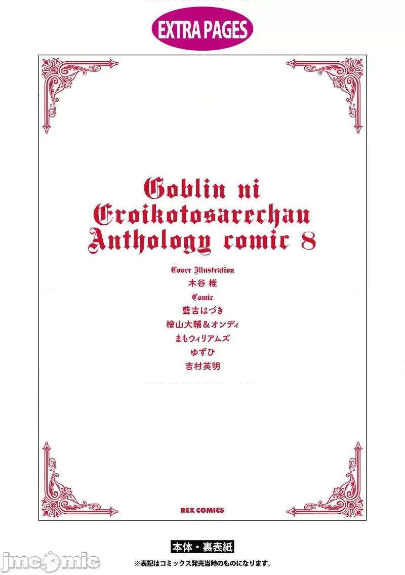 被哥布林做了色色的事 被哥布林做了色色的事 44 第36页