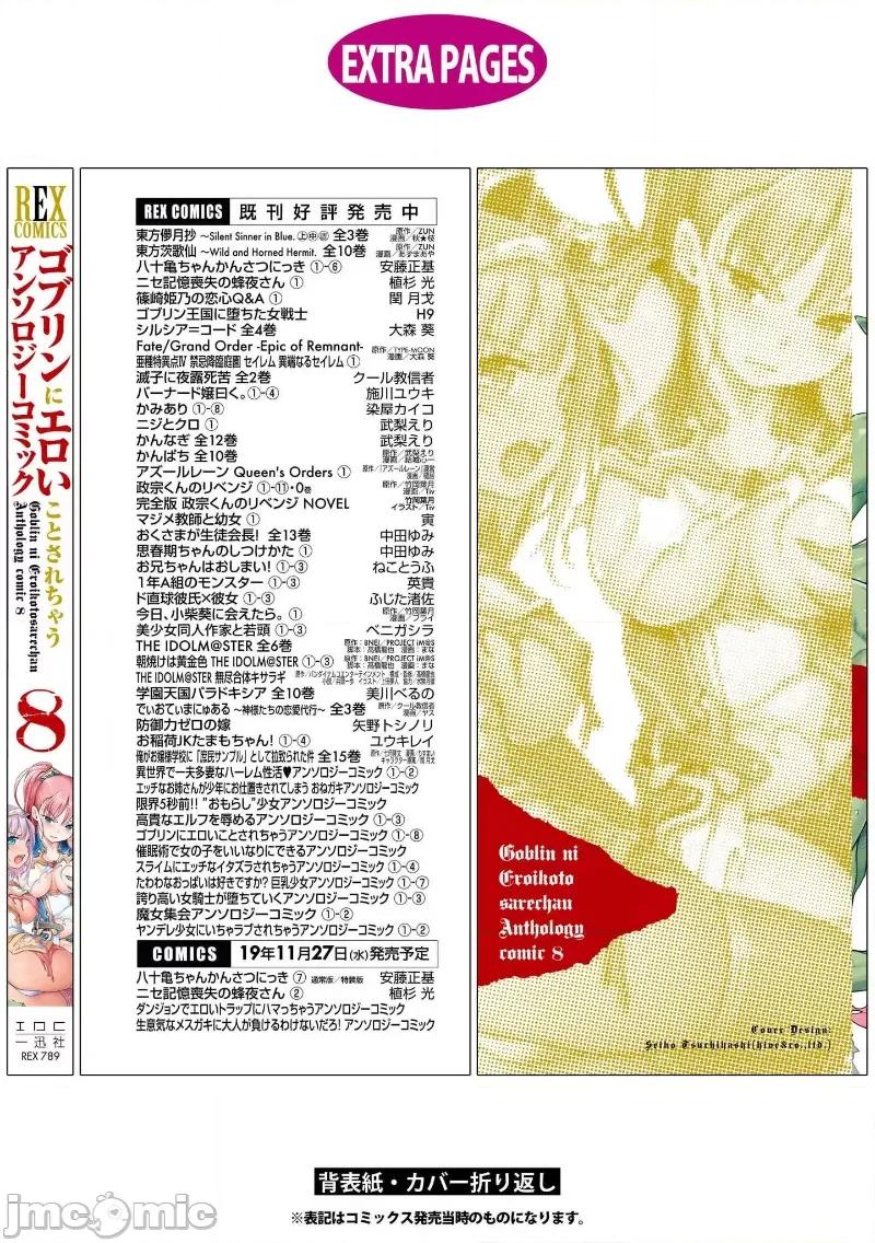 被哥布林做了色色的事 被哥布林做了色色的事 44 第37页