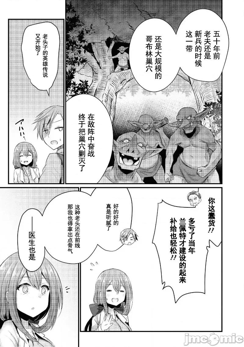 被哥布林做了色色的事 被哥布林做了色色的事 45 第15页