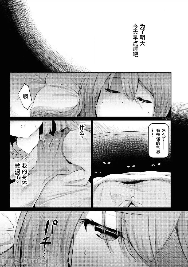 被哥布林做了色色的事 被哥布林做了色色的事 45 第19页