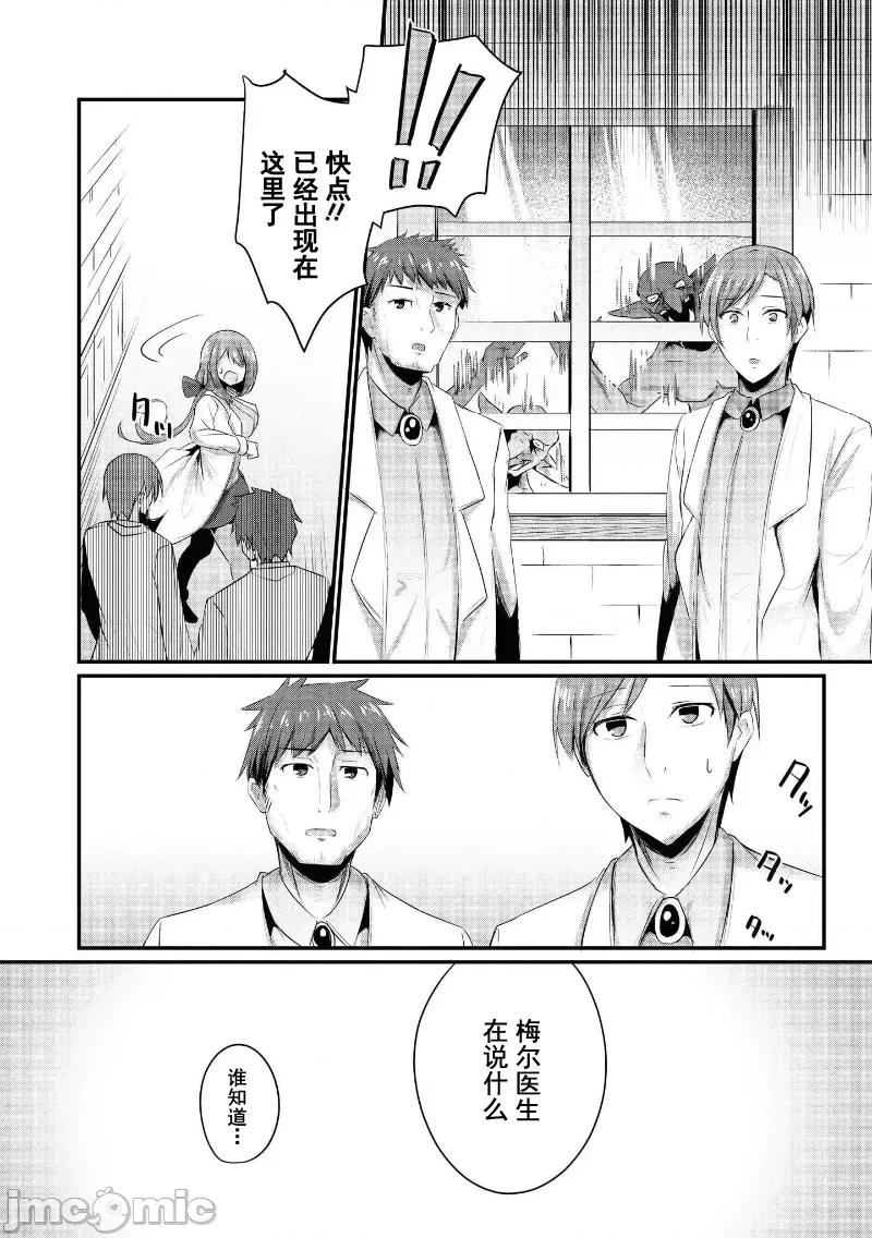 被哥布林做了色色的事 被哥布林做了色色的事 45 第28页