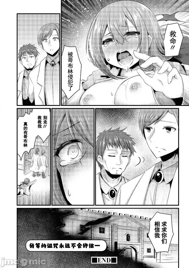 被哥布林做了色色的事 被哥布林做了色色的事 45 第37页
