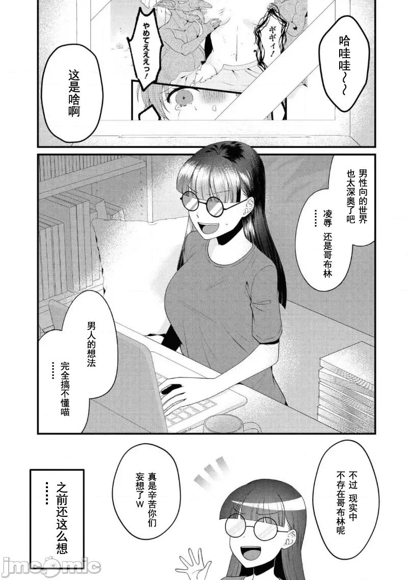 被哥布林做了色色的事 哥布林48 第2页