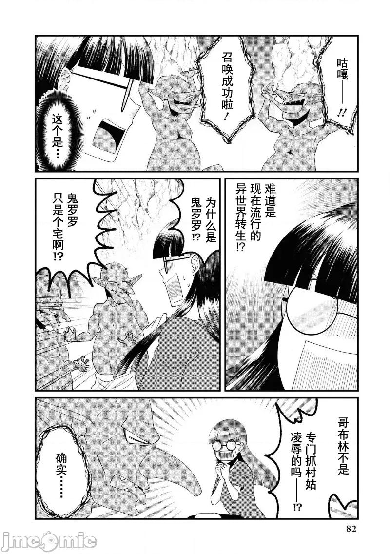 被哥布林做了色色的事 哥布林48 第4页