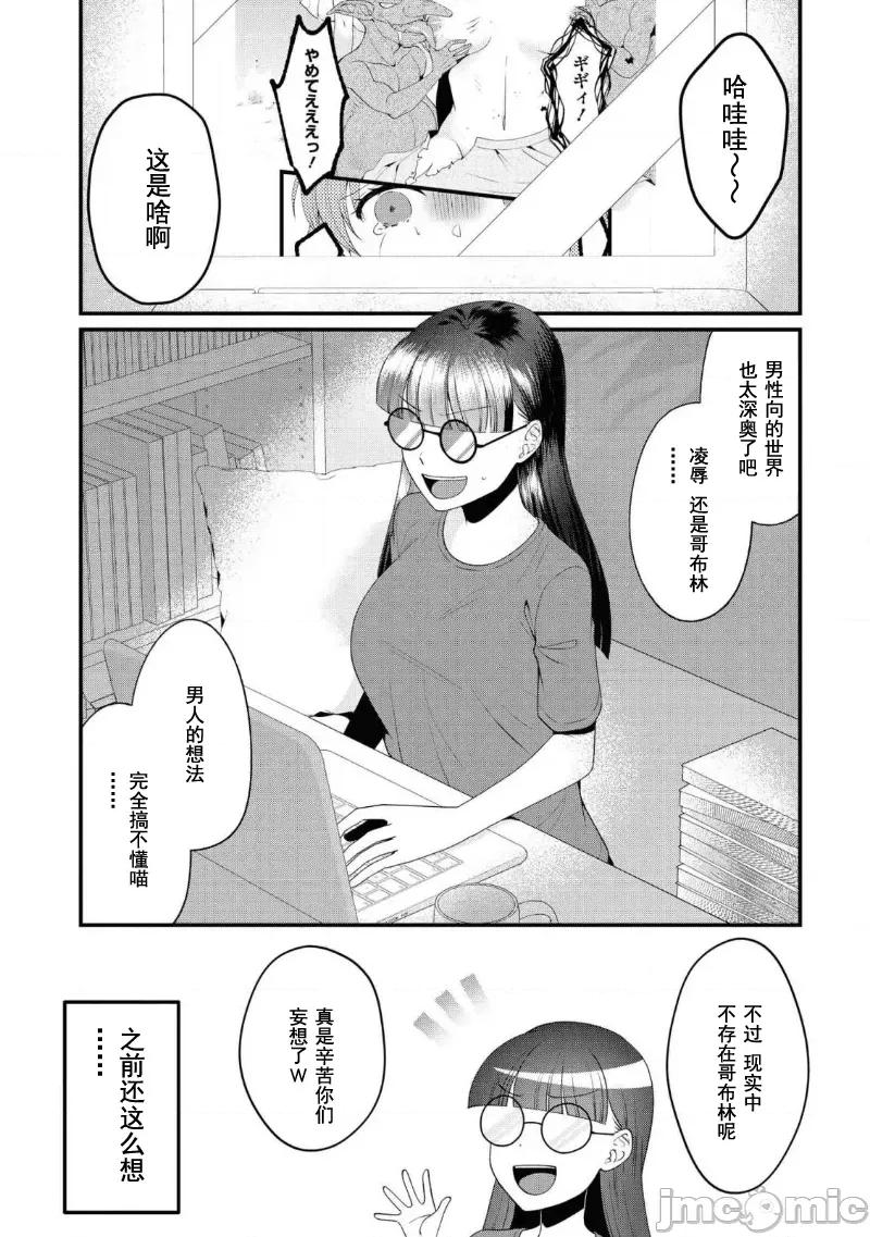 被哥布林做了色色的事 0204哥布林49 第2页