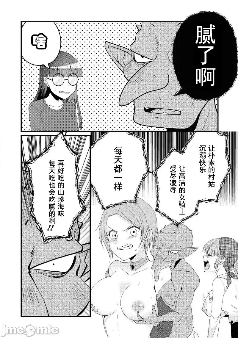 被哥布林做了色色的事 0204哥布林49 第6页