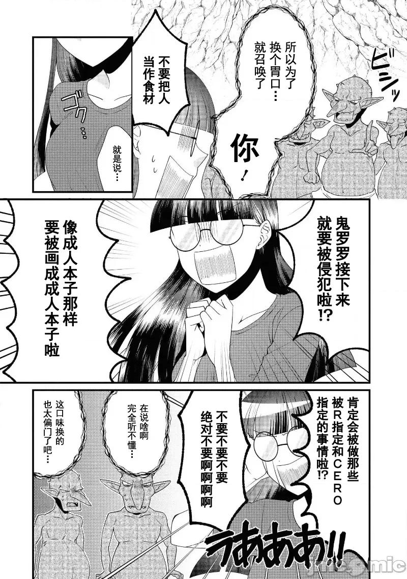 被哥布林做了色色的事 0204哥布林49 第7页