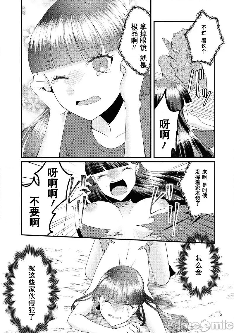 被哥布林做了色色的事 0204哥布林49 第8页