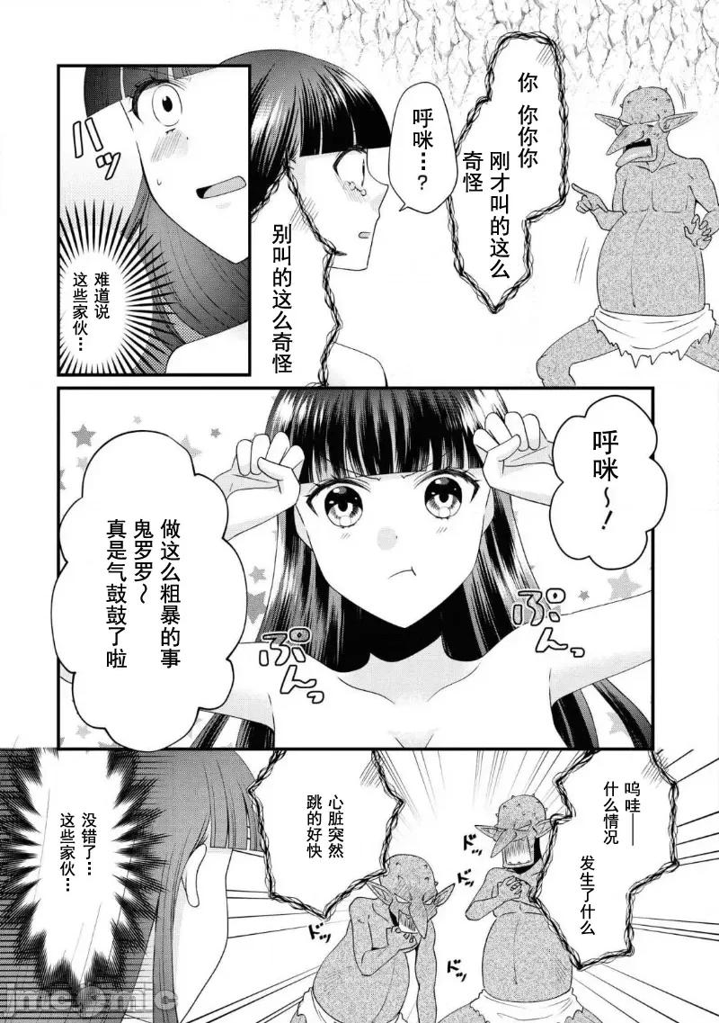 被哥布林做了色色的事 0204哥布林49 第11页