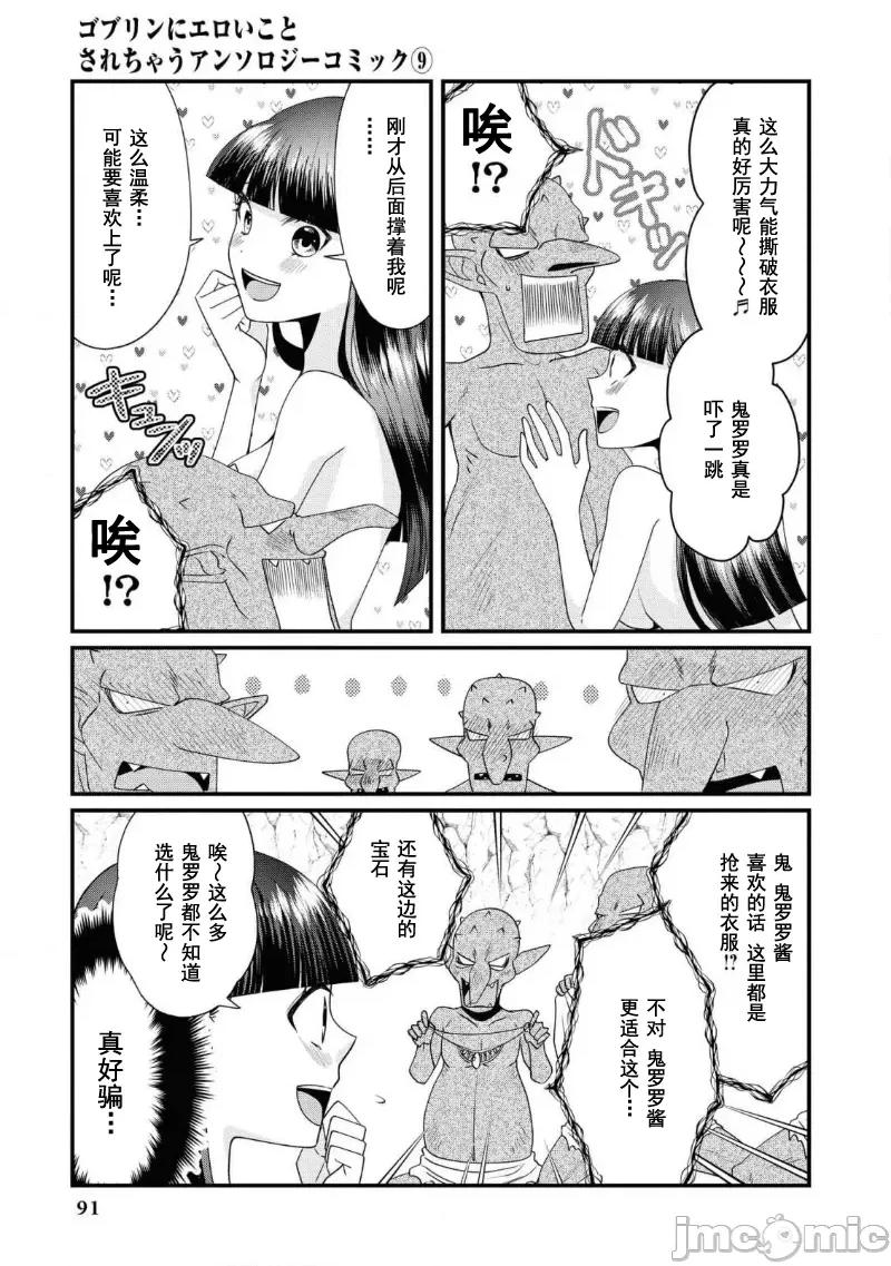被哥布林做了色色的事 0204哥布林49 第13页