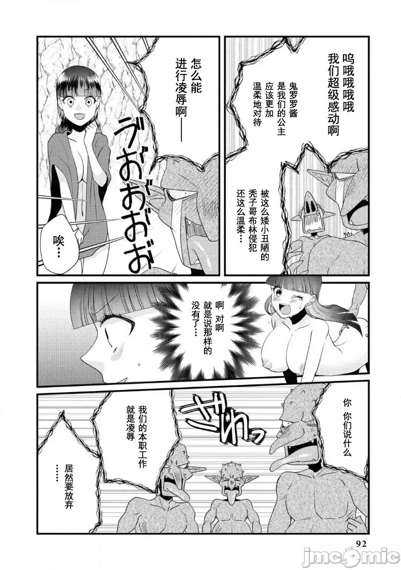 被哥布林做了色色的事 0204哥布林49 第14页