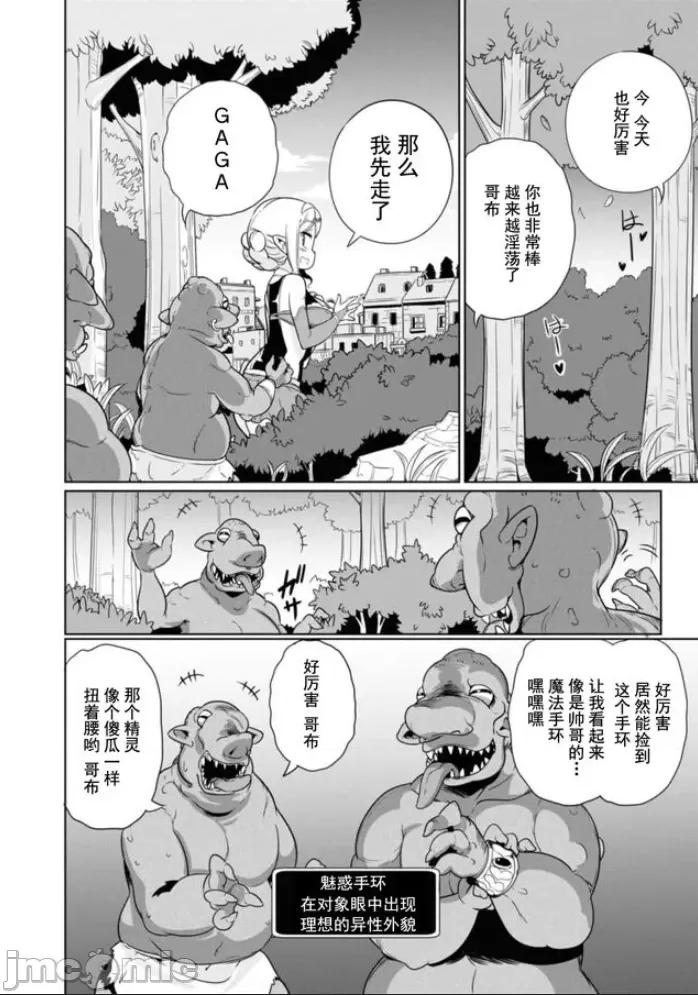 被哥布林做了色色的事 哥布林51 第10页