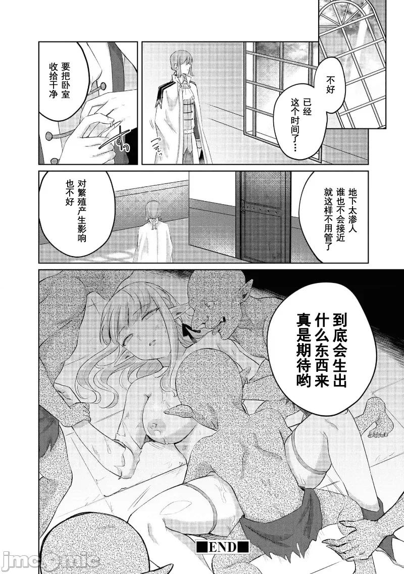 被哥布林做了色色的事 哥布林54 第32页